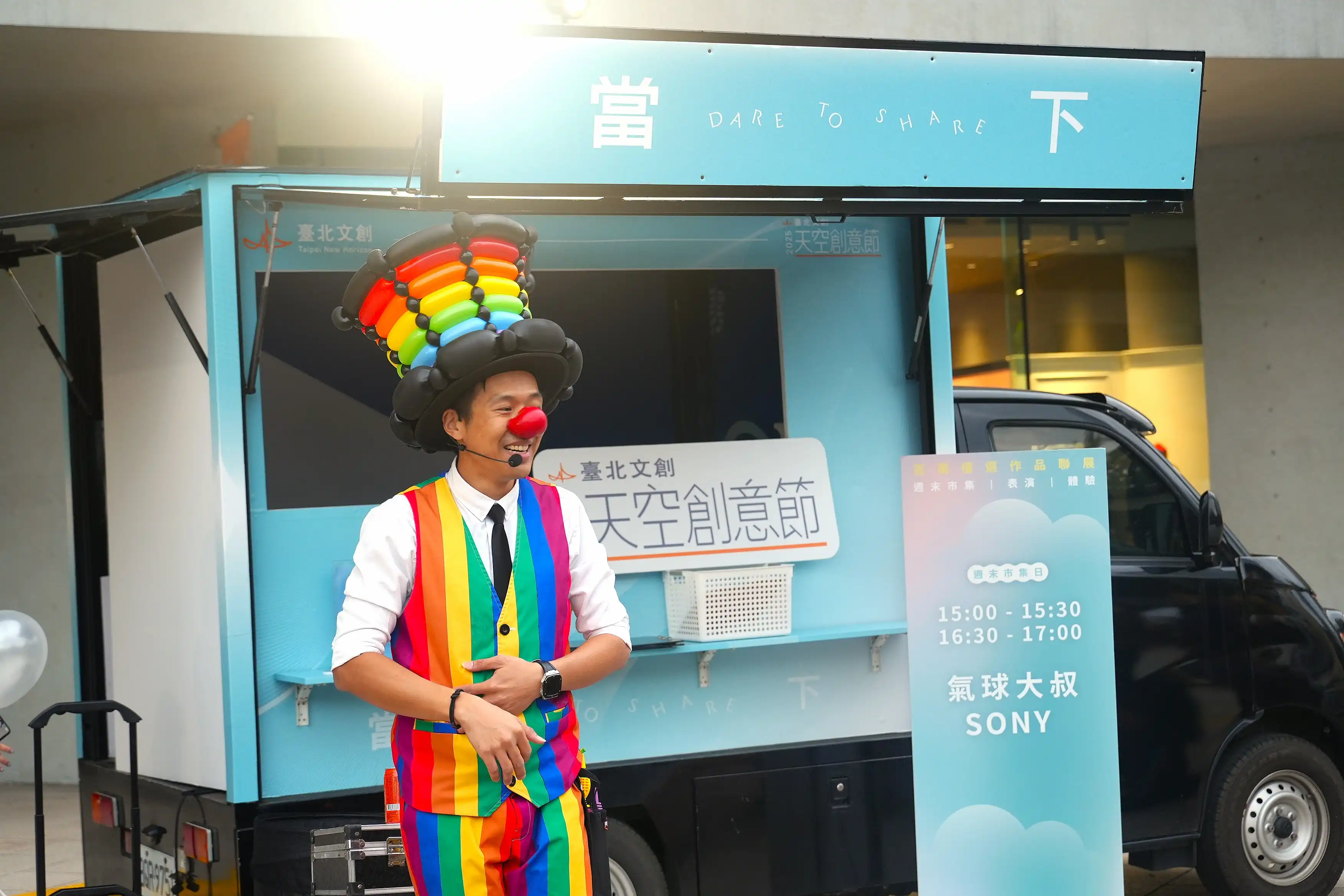 台北天空創意節現場氣球大叔 Sony 身穿彩虹氣球服裝準備與觀眾互動