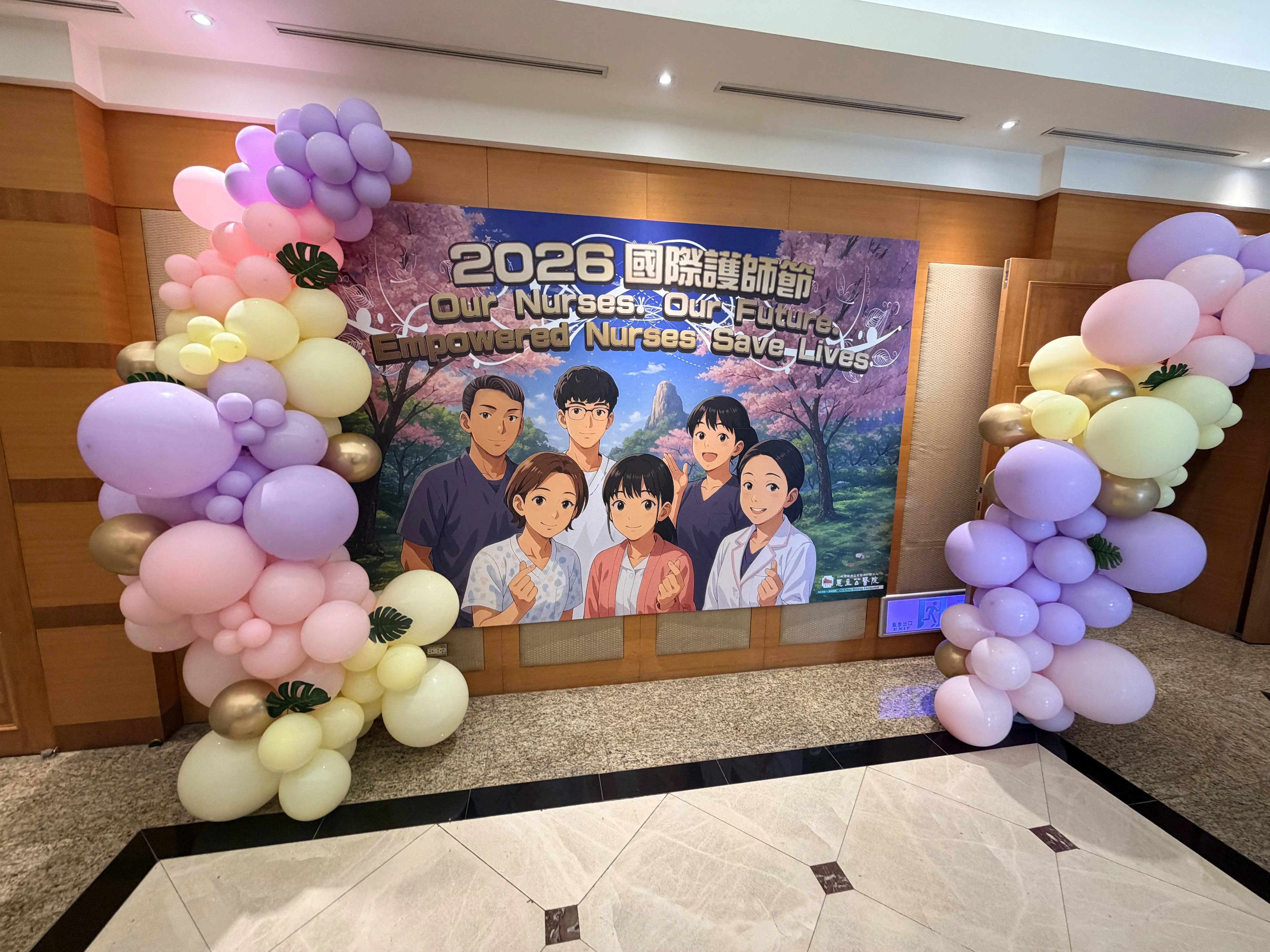 三峽恩主公醫院國際護師節慶祝大會主圖背板，兩側搭配流線型有機氣球柱加強視覺張力