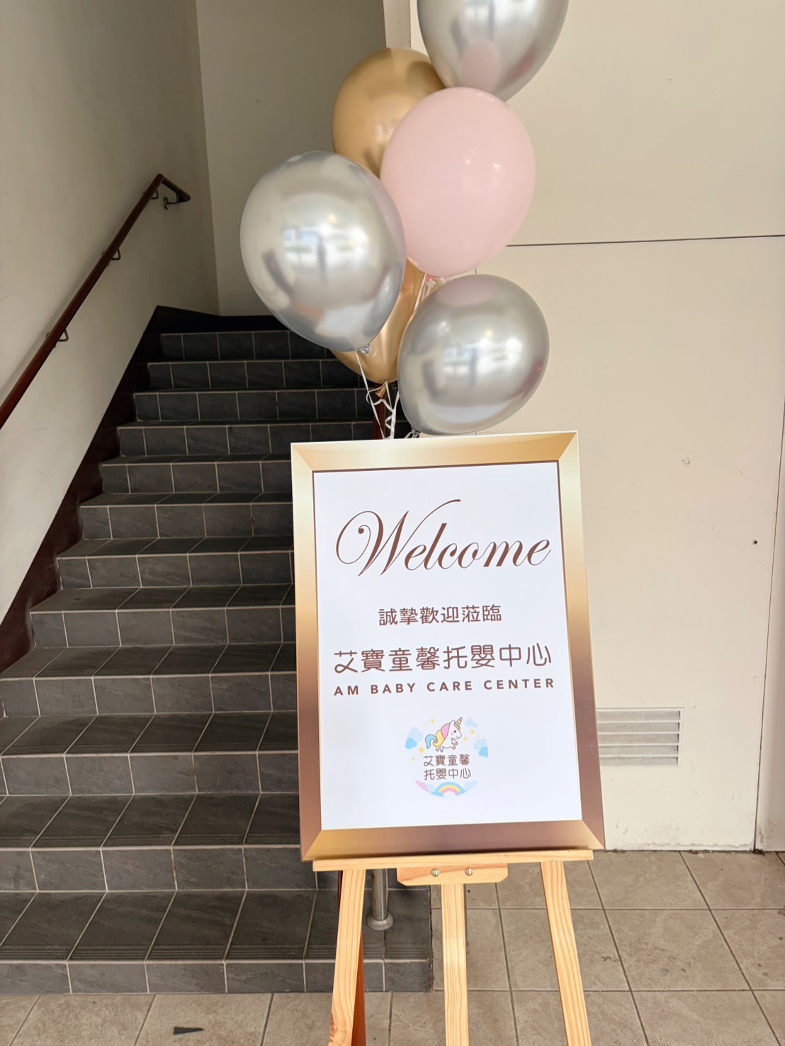 新竹湖口托嬰中心入口迎賓佈置，金銀氣球引導賓客入場