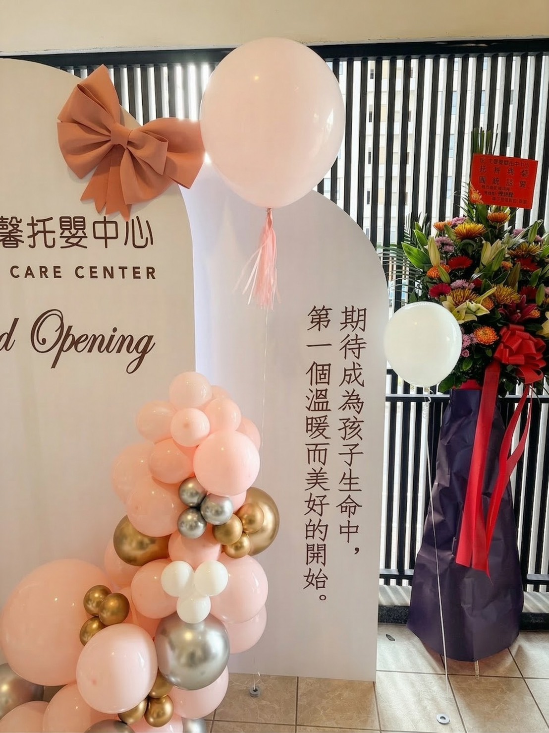 艾寶童馨托嬰中心開幕副背板設計，馬卡粉氣球佈置細節