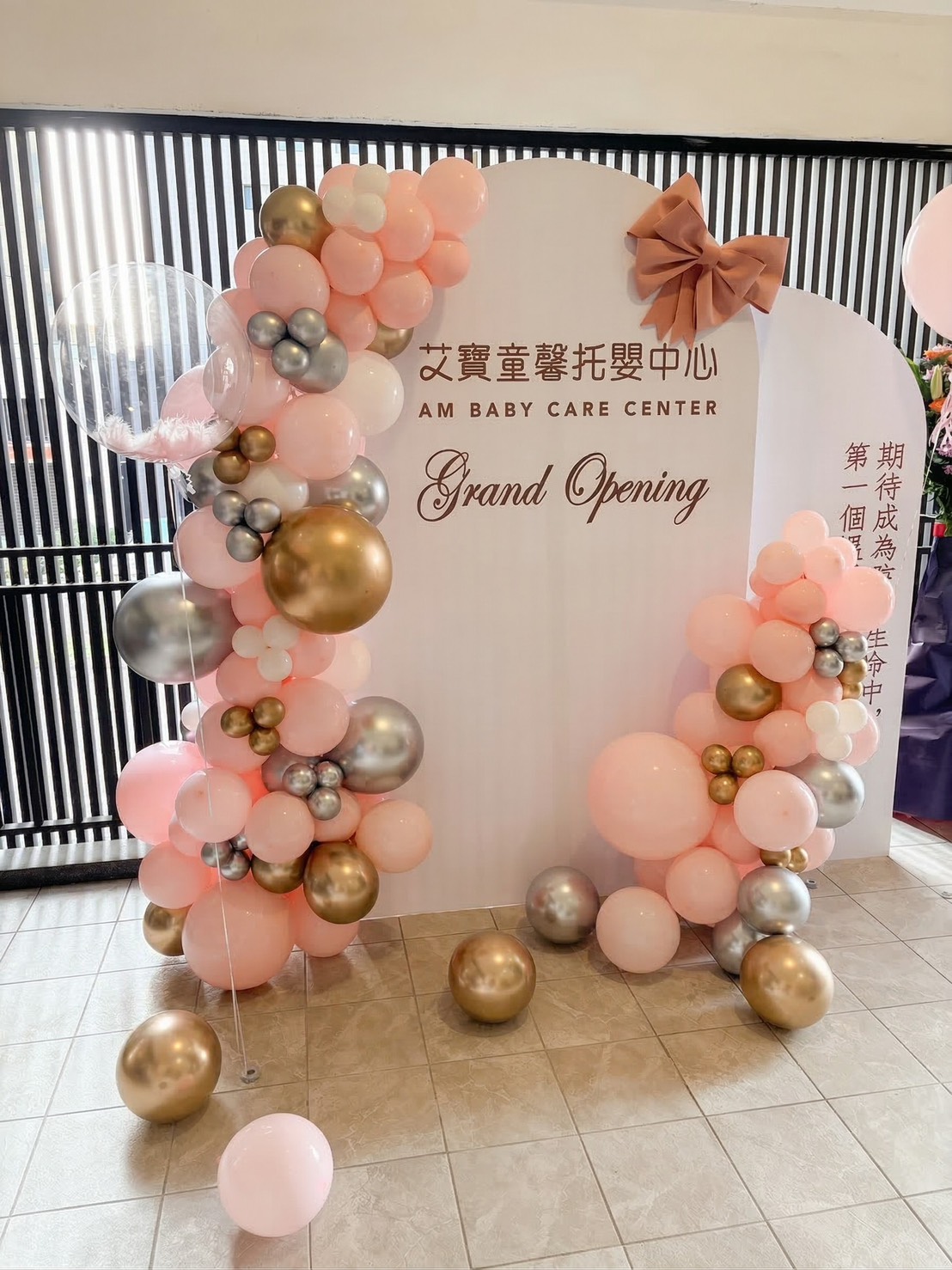 新竹縣湖口鄉托嬰中心開幕氣球佈置側面層次畫面