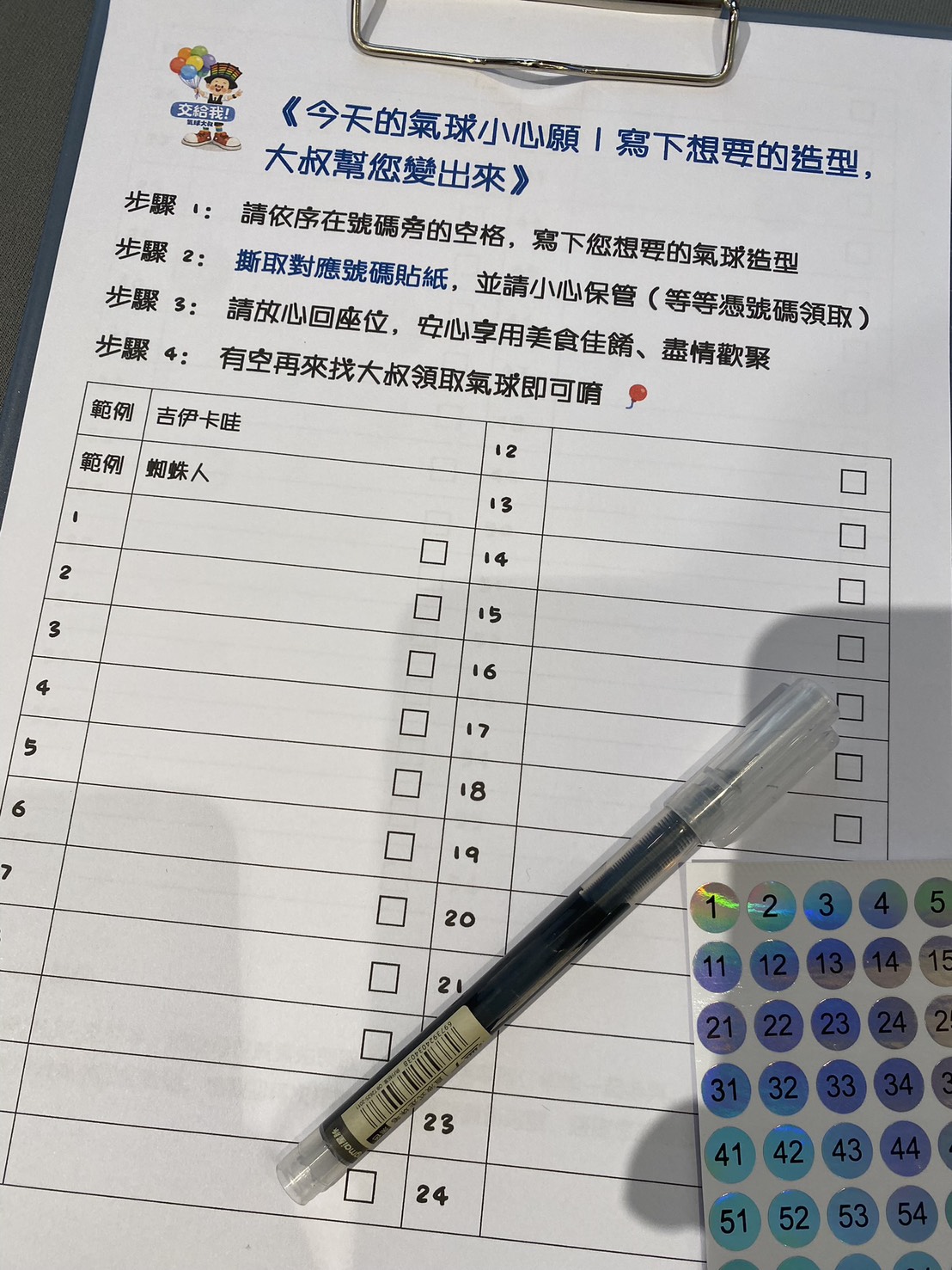 尾牙活動排隊解決方案，定點氣球手折許願板與號碼貼紙機制