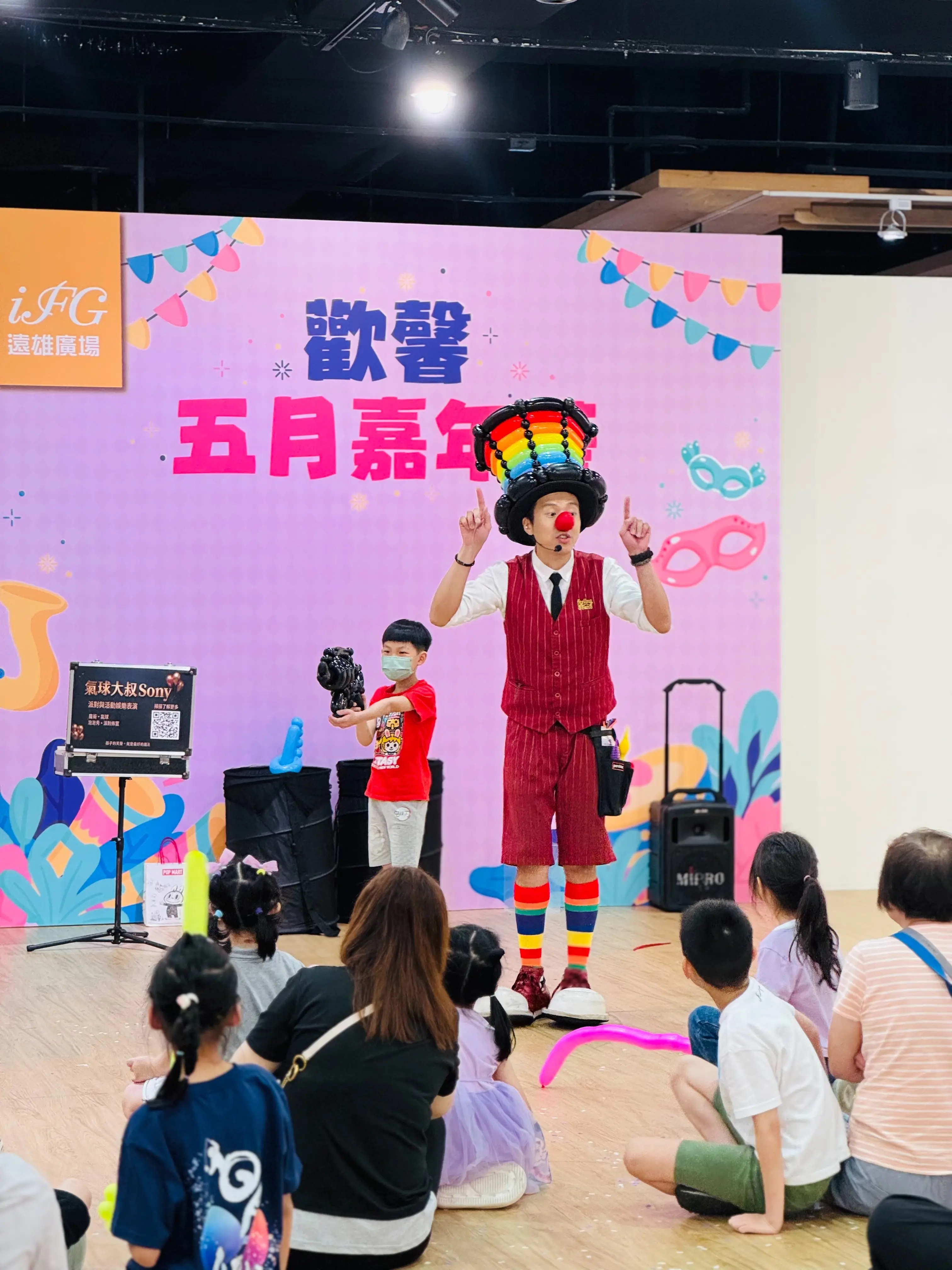 氣球大叔 Sony 於汐止 iFG 遠雄廣場歡馨五月嘉年華舞台演出實況全景
